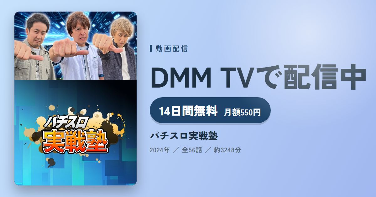 パチスロ実戦塾のアイキャッチ