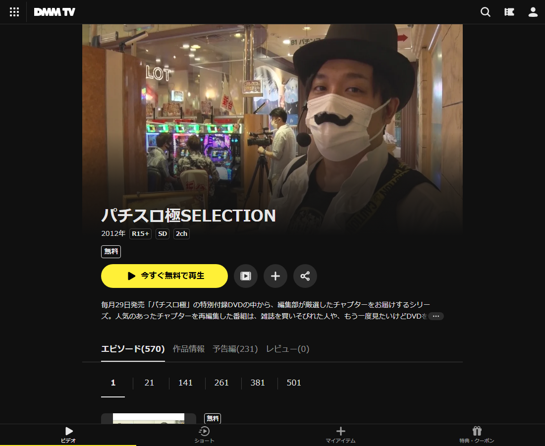 パチスロ極SELECTIONはDMM TVで配信