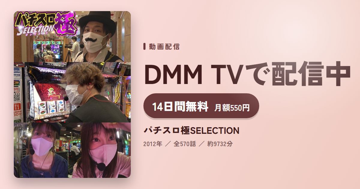 パチスロ極SELECTIONのアイキャッチ