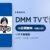 パチす郎電鉄のアイキャッチ