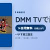 パチす郎三国志のアイキャッチ