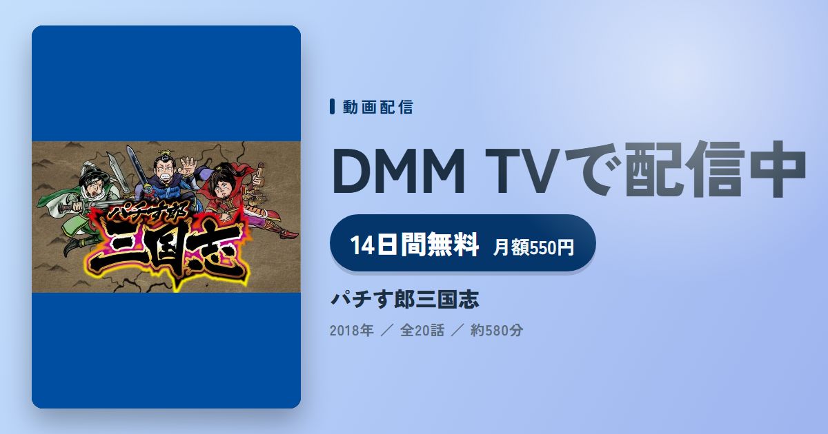 パチす郎三国志のアイキャッチ