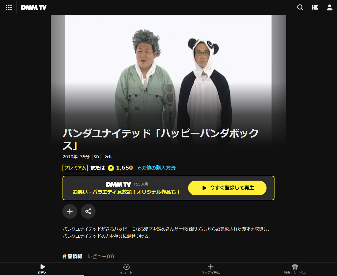 パンダユナイテッド「ハッピーパンダボックス」はDMM TVで配信