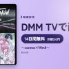 ～cozmez×1Nm8～のアイキャッチ