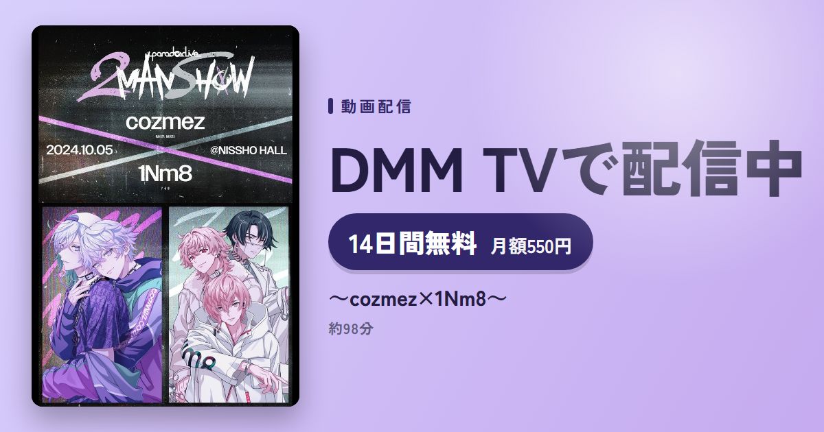 ～cozmez×1Nm8～のアイキャッチ