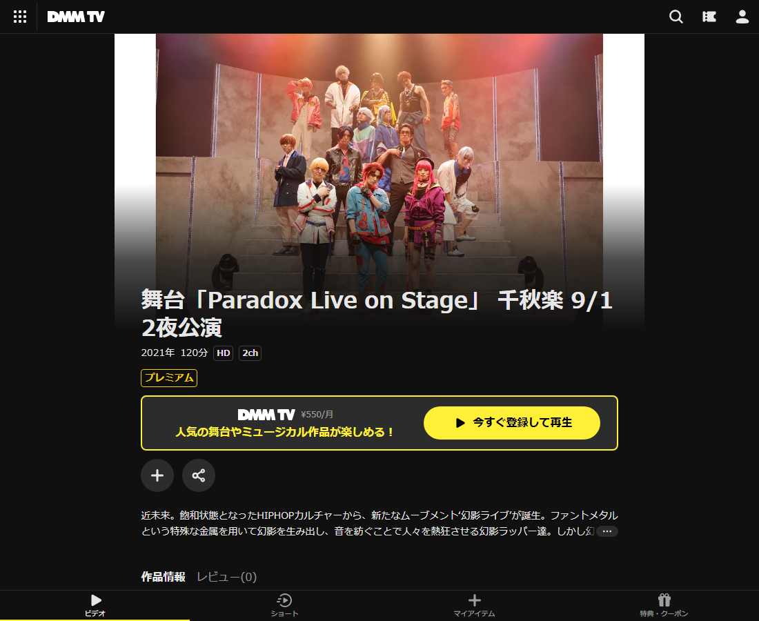 Paradox Live on StageはDMM TVで配信