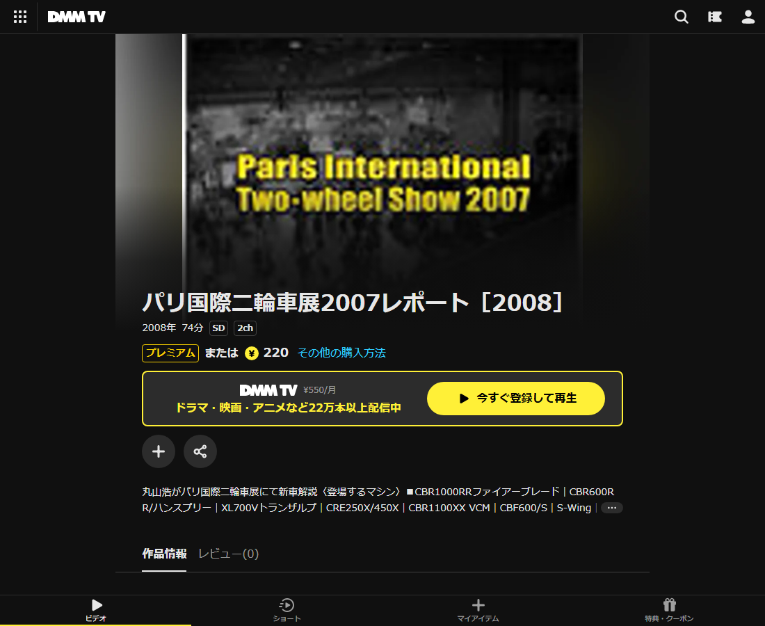 パリ国際二輪車展2007レポートはDMM TVで配信
