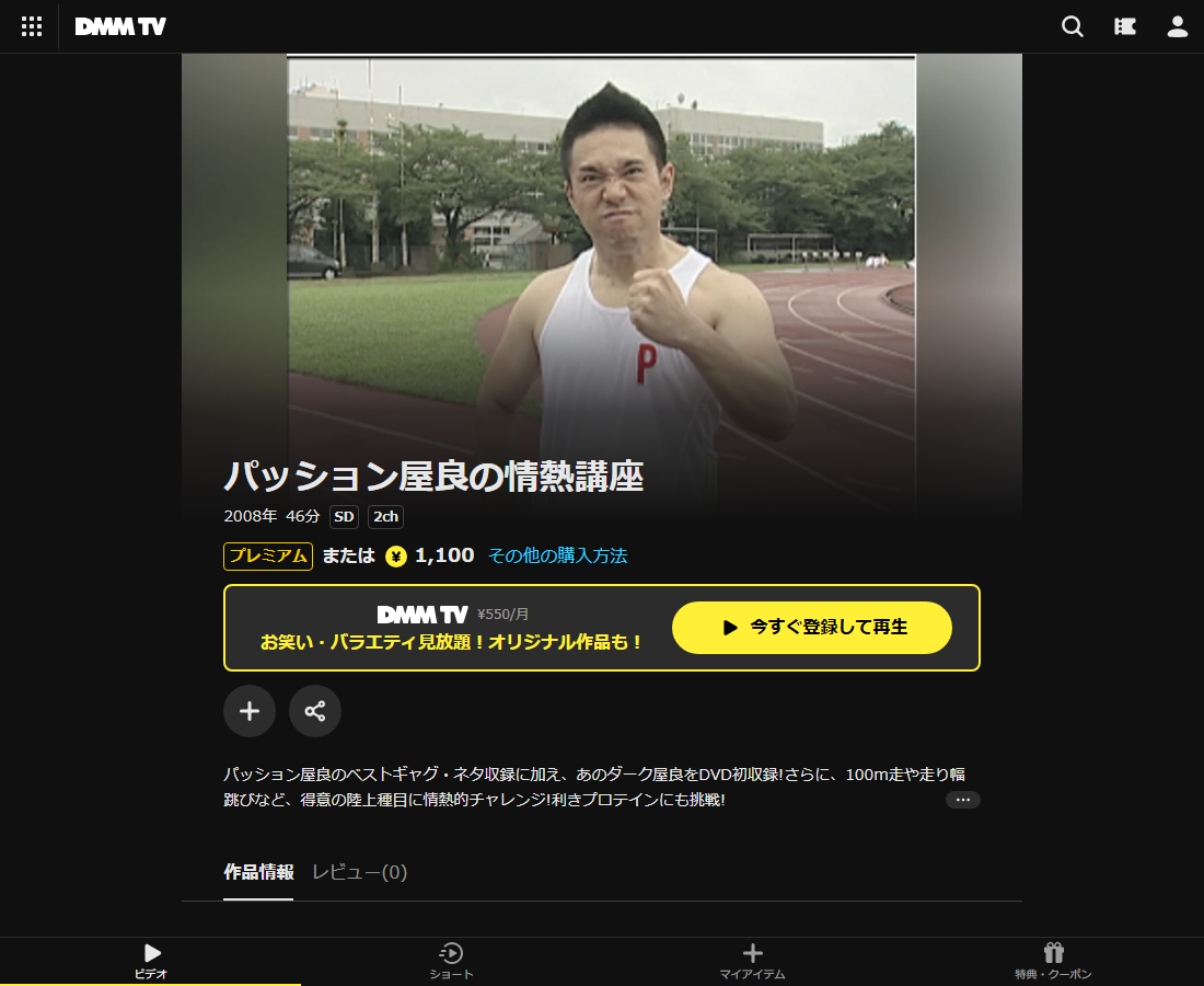 パッション屋良の情熱講座はDMM TVで配信