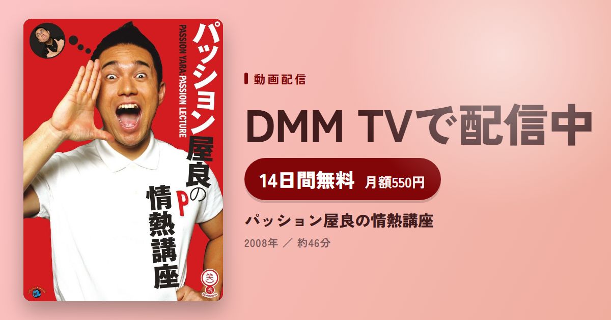 パッション屋良の情熱講座のアイキャッチ