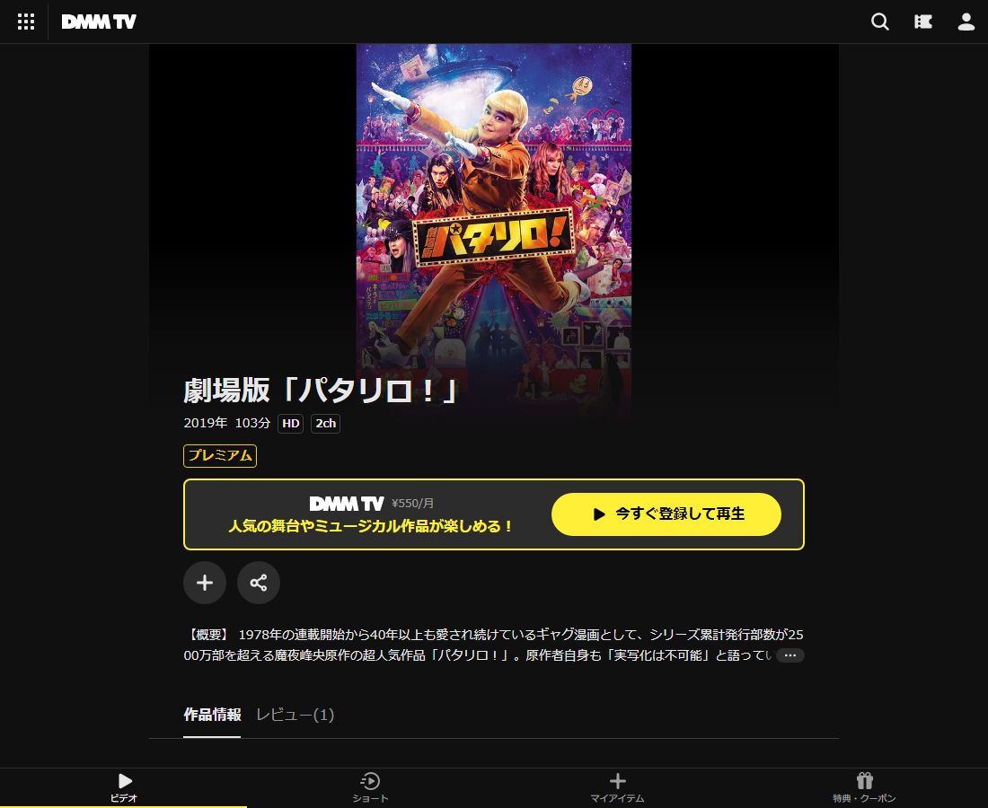 舞台「パタリロ！」はDMM TVで配信