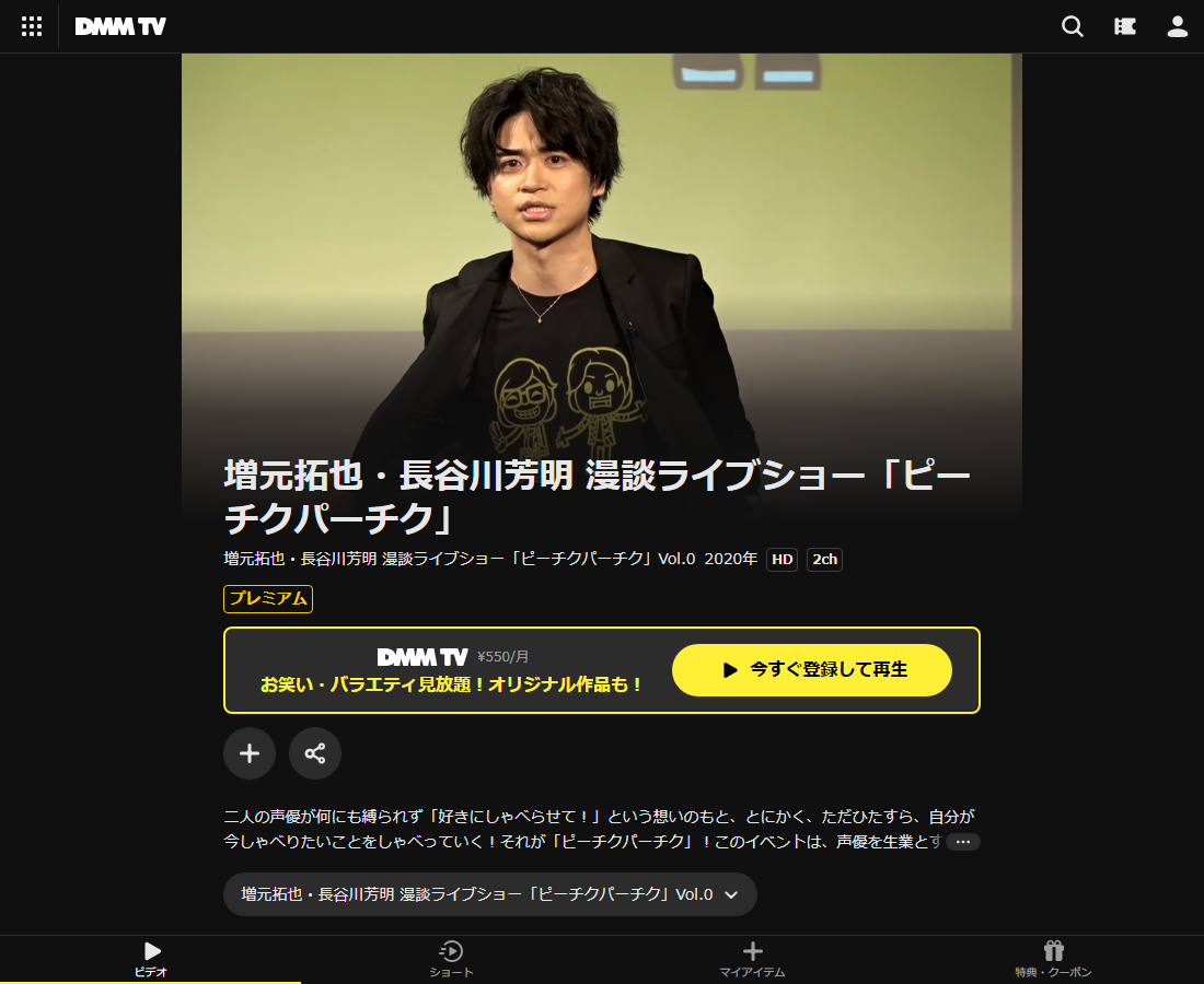 増元拓也・長谷川芳明 漫談ライブショー「ピーチクパーチク」はDMM TVで配信