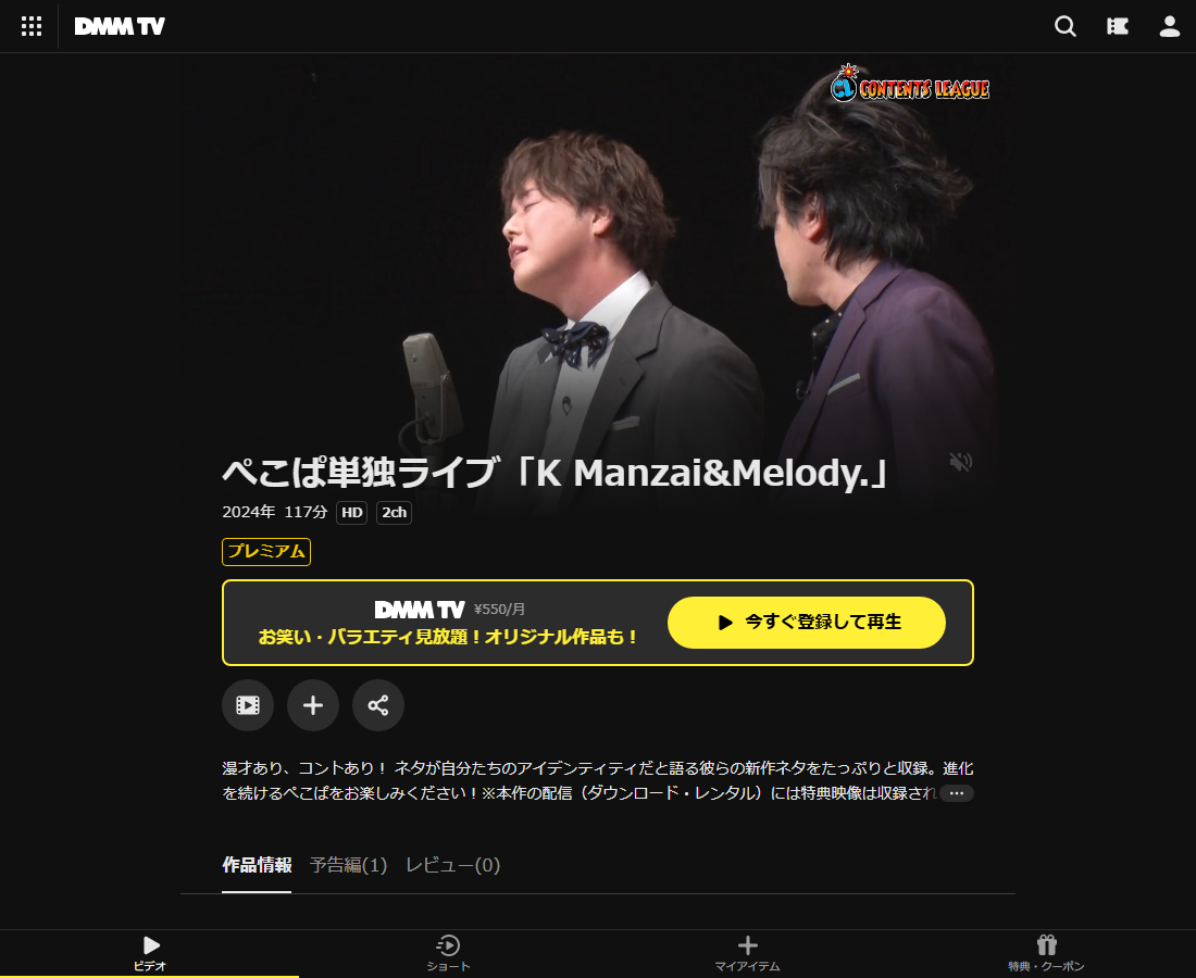 ぺこぱ単独ライブはDMM TVで配信