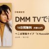 ぺこぱ単独ライブ「K Manzai&Melody.」のアイキャッチ