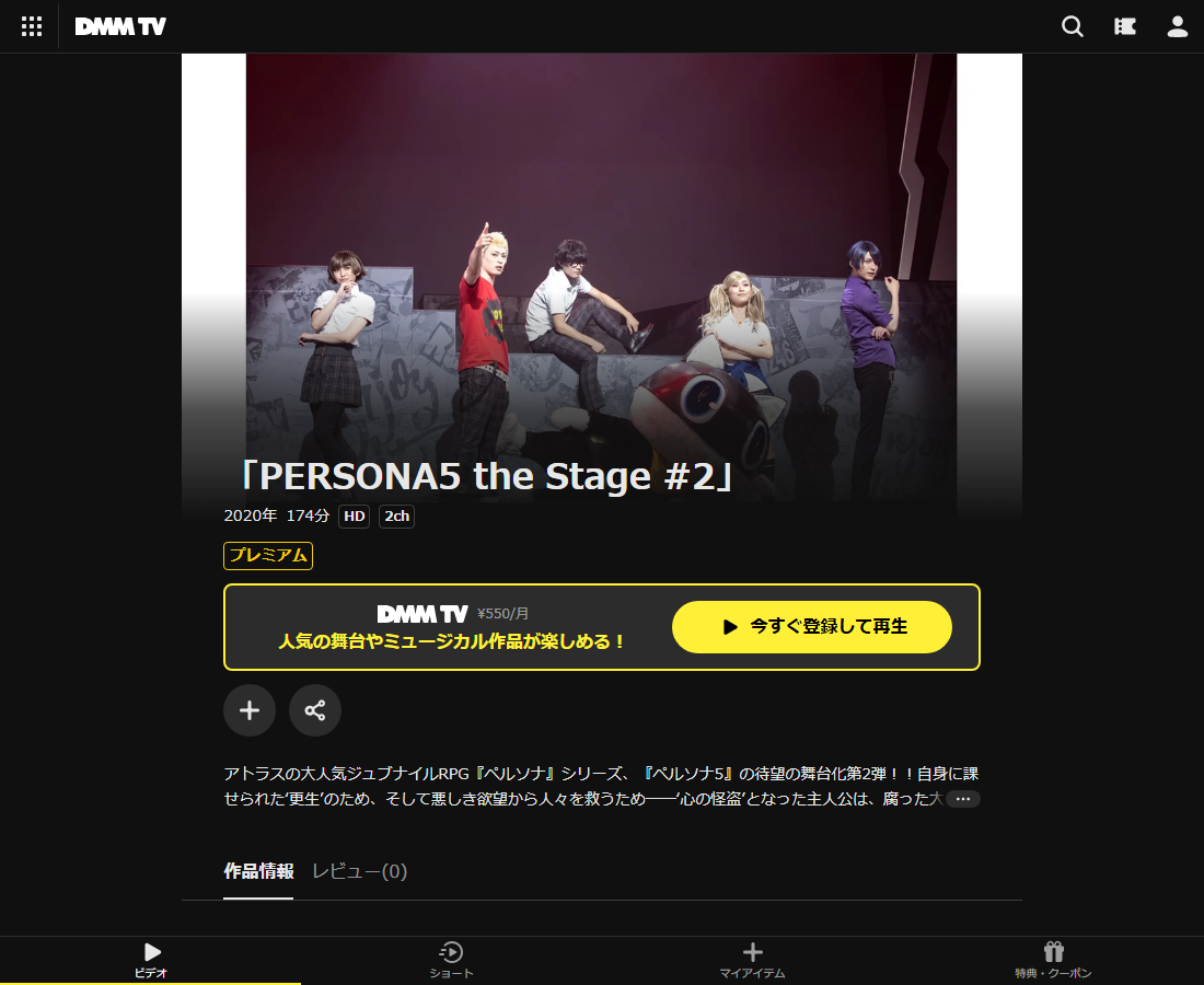 PERSONA5 the StageはDMM TVで配信