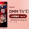 「PERSONA5 the Stage #2」のアイキャッチ
