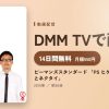 ピーマンズスタンダード 「PS ヒゲとメガネとシャツとネクタイ」のアイキャッチ