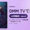 ピースピット２０１７年本公演　『グランギニョル』（TRUMPシリーズ）のアイキャッチ