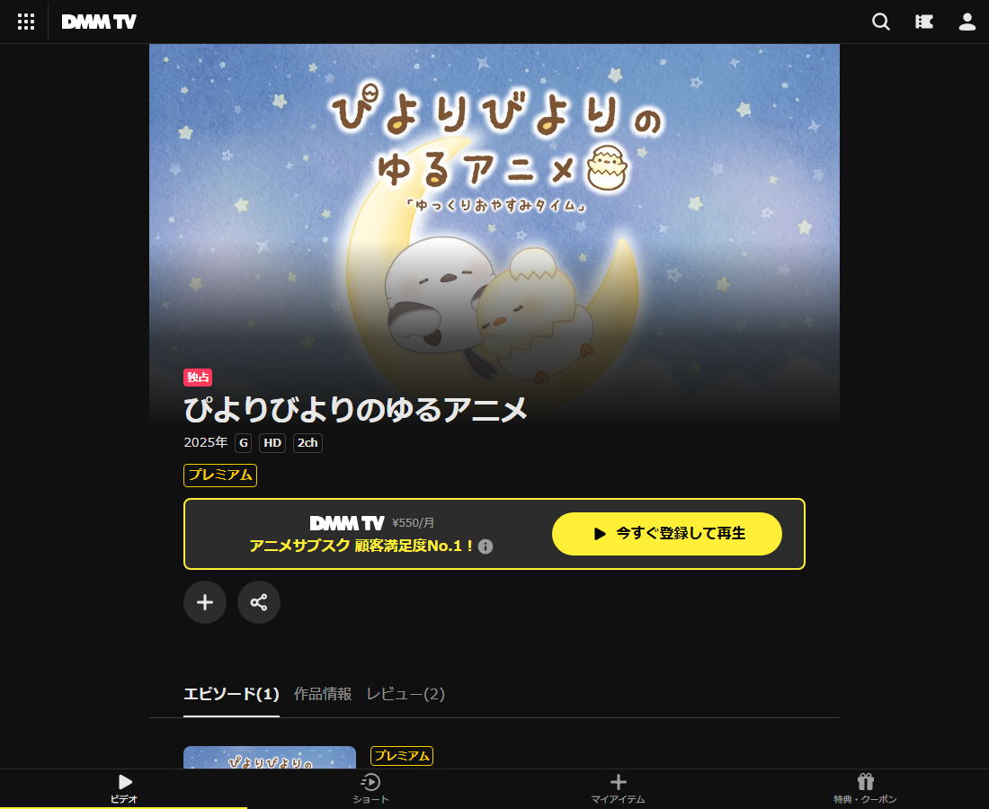 ぴよりびよりのゆるアニメ ゆっくりおやすみタイムはDMM TVで配信