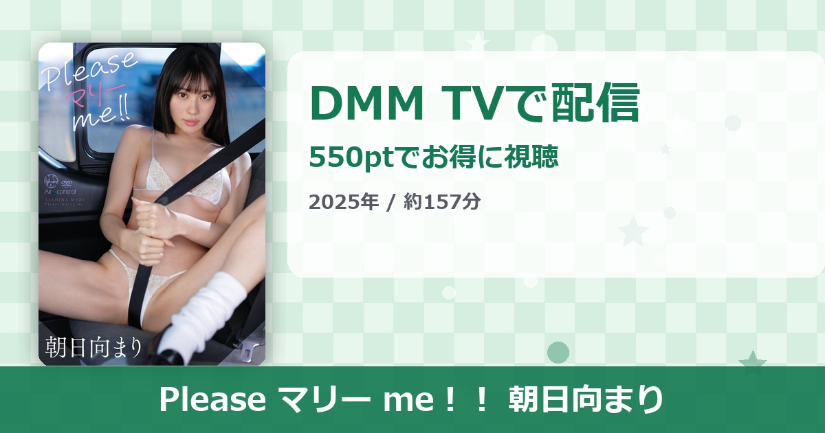 Please マリー me！！ 朝日向まりのアイキャッチ