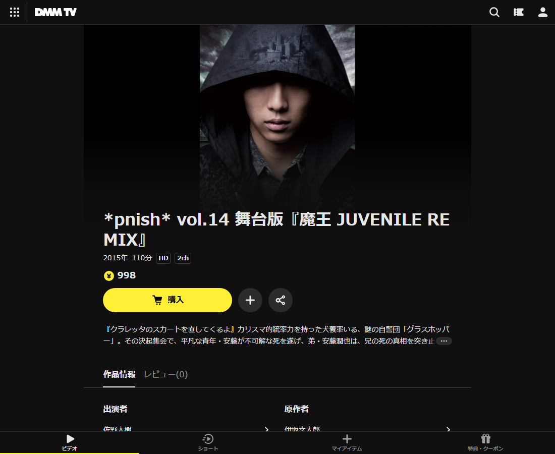 *pnish*はDMM TVで配信