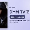 *pnish* vol.14 舞台版『魔王 JUVENILE REMIX』のアイキャッチ