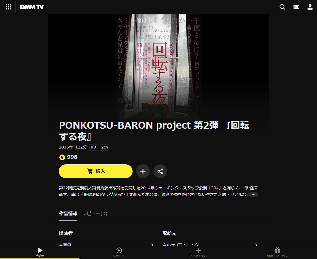 PONKOTSU-BARON projectはDMM TVで配信