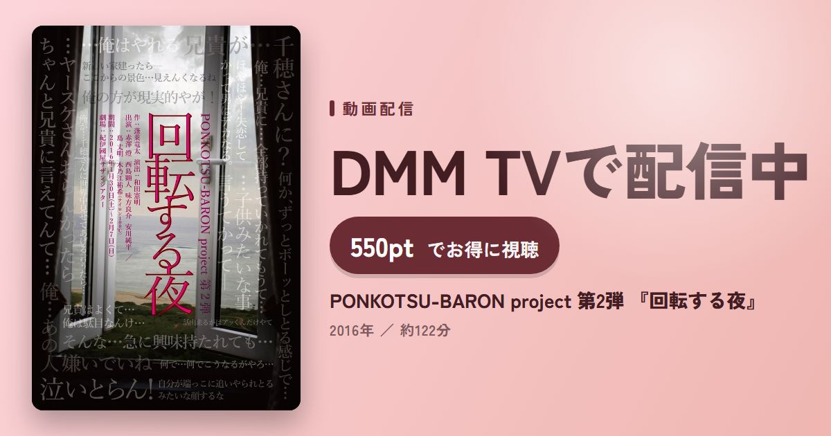 PONKOTSU-BARON project 第2弾 『回転する夜』のアイキャッチ