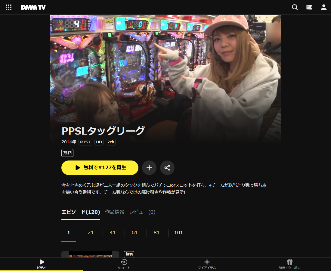 PPSLタッグリーグはDMM TVで配信