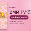 PPSLタッグリーグのアイキャッチ