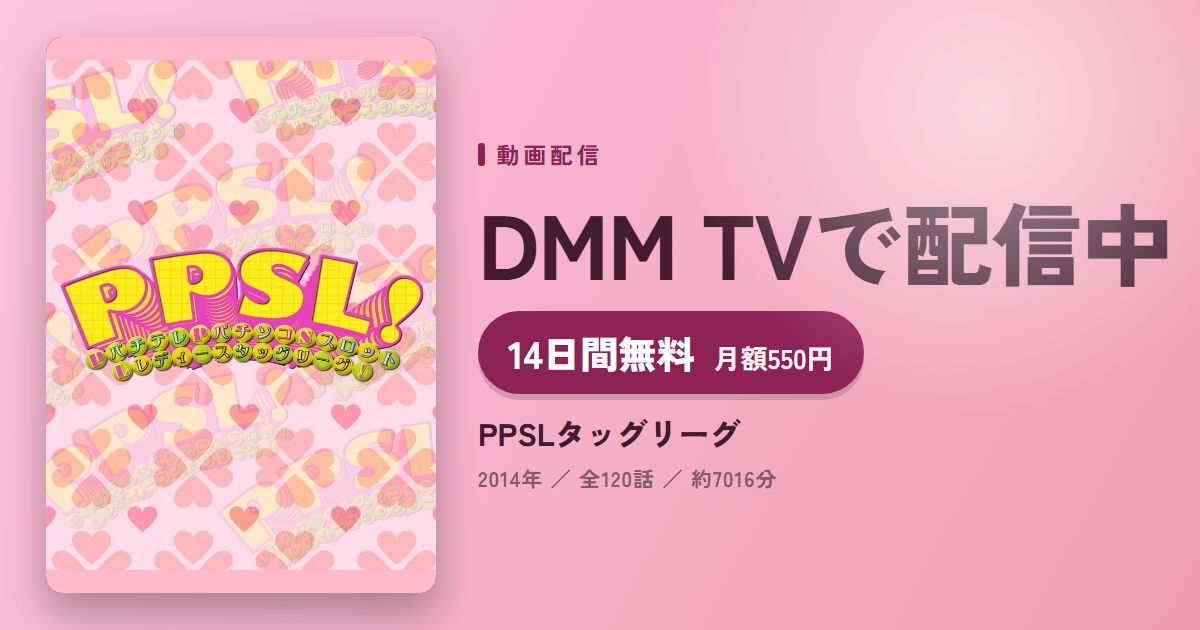 PPSLタッグリーグのアイキャッチ