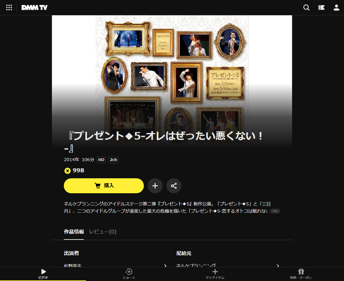 『プレゼント◆5』はDMM TVで配信