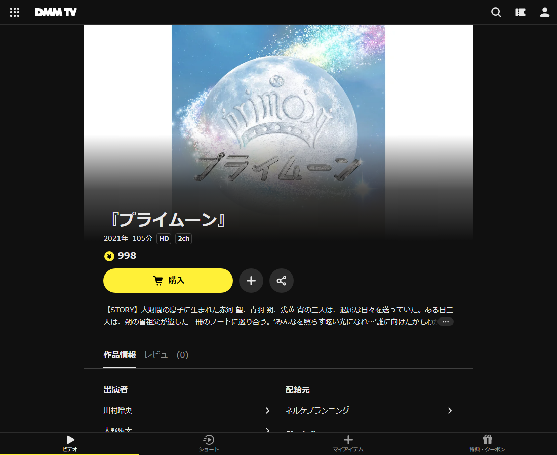 『プライムーン』『GS382』はDMM TVで配信