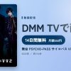 舞台 PSYCHO-PASS サイコパス Virtue and Vice 2のアイキャッチ