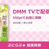 ぷにらぶ◆ 能美真奈のアイキャッチ