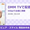 ピュア・スマイル 池田あゆあのアイキャッチ