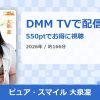 ピュア・スマイル 大泉凜のアイキャッチ