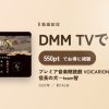 プレミア音楽朗読劇 VOICARION IX 帝国声歌舞伎～信長の犬～team智のアイキャッチ