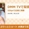 ぷりっとショート 水湊まり花のアイキャッチ