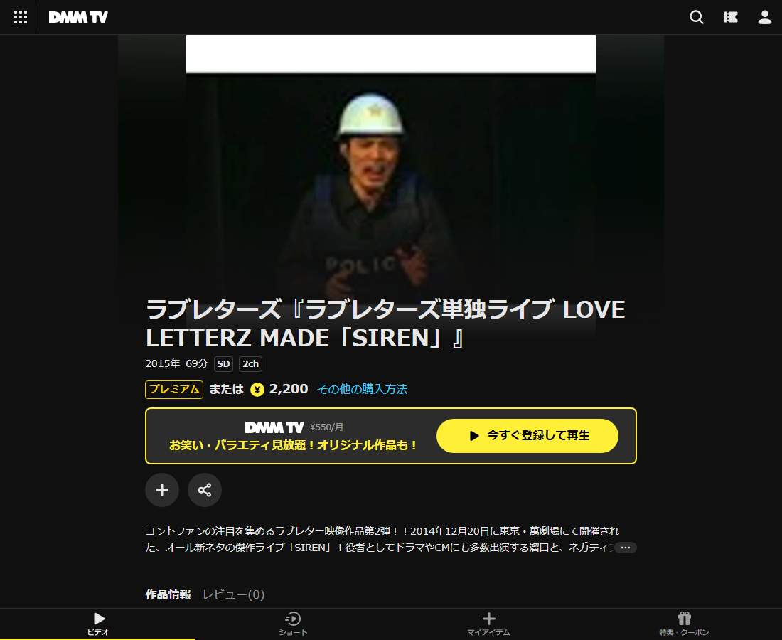 ラブレターズ『ラブレターズ単独ライブ LOVE LETTERZ MADE「SIREN」』はDMM TVで配信
