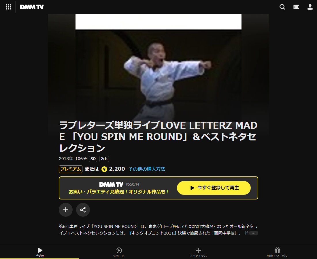 ラブレターズ単独ライブLOVE LETTERZ MADE 「YOU SPIN ME ROUND」＆ベストネタセレクションはDMM TVで配信