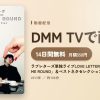 ラブレターズ単独ライブLOVE LETTERZ MADE 「YOU SPIN ME ROUND」＆ベストネタセレクションのアイキャッチ