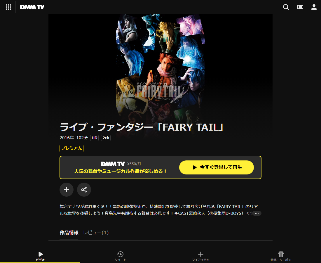 ライブ・ファンタジー「FAIRY TAIL」はDMM TVで配信