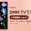 ライブ・ファンタジー「FAIRY TAIL」のアイキャッチ