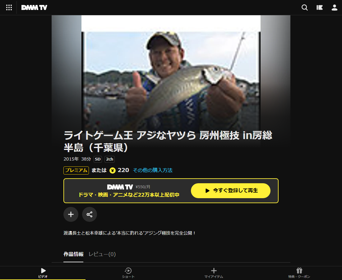 ライトゲーム王 アジなヤツら 房州極技 in房総半島(千葉県)はDMM TVで配信