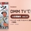 ライトゲーム王 アジなヤツら 房州極技 in房総半島（千葉県）のアイキャッチ
