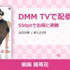 楽園 園苺花のアイキャッチ