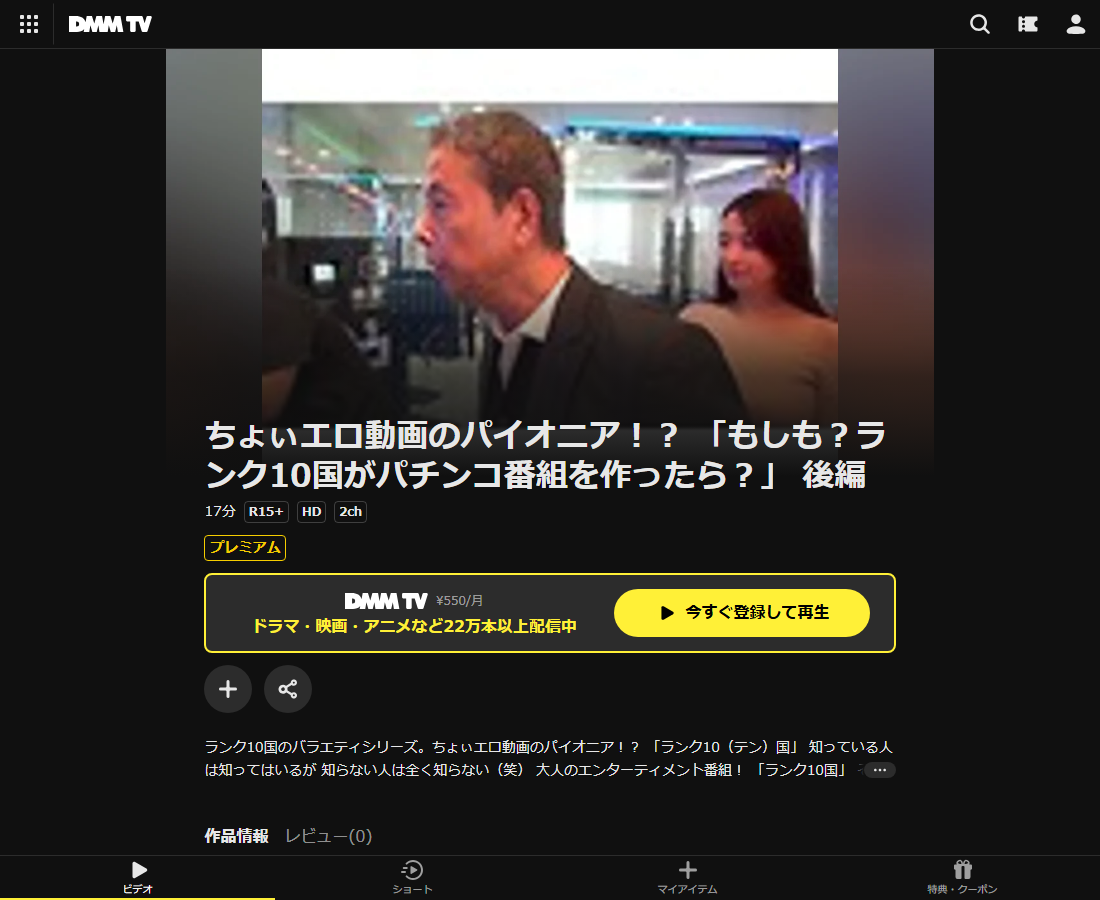 ちょぃエロ動画のパイオニア！？ 「もしも？ランク10国がパチンコ番組を作ったら？」はDMM TVで配信
