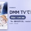 『Re～星の王子さま』 musicalのアイキャッチ