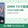 Re:無題 ちとせよしののアイキャッチ