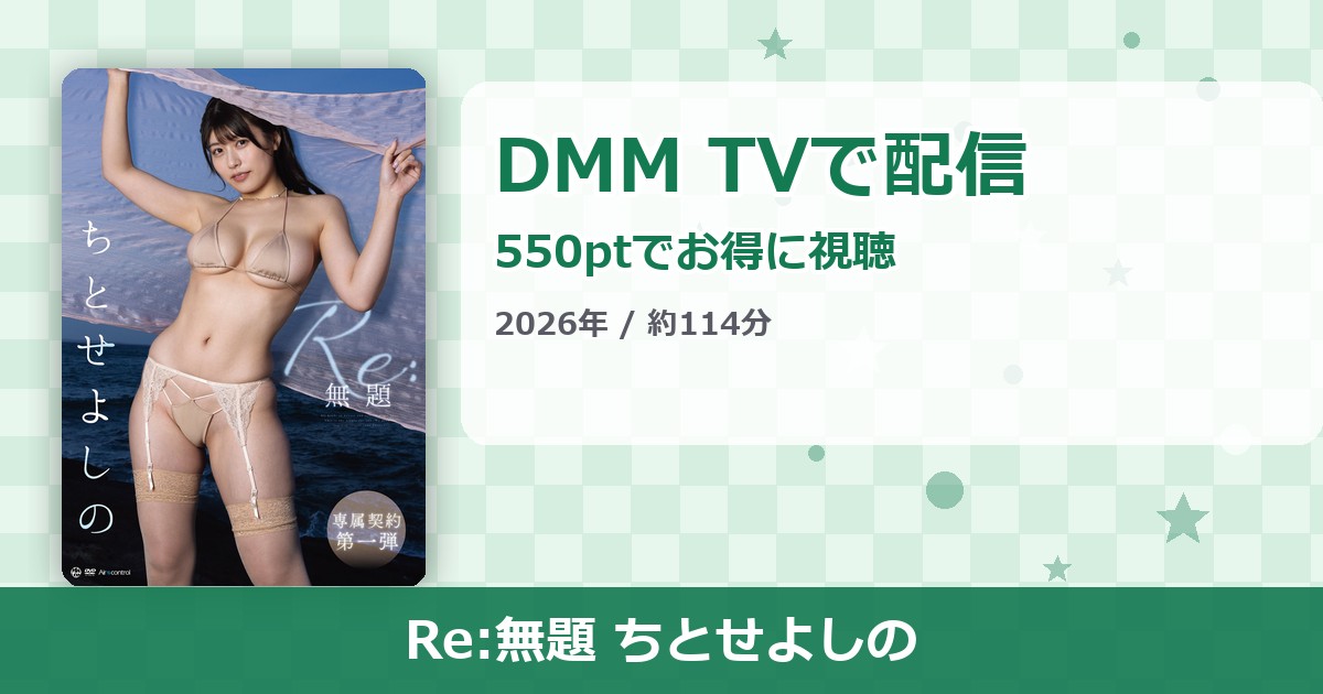 Re:無題 ちとせよしののアイキャッチ